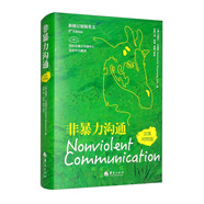 非暴力溝通（漢英對照版）