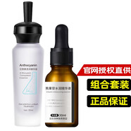 時(shí)通 【工廠授權(quán)直供】花青素精華液維c精華油葡萄籽水療精華液和原液 1瓶花青素精華液+熊果苷精華原液