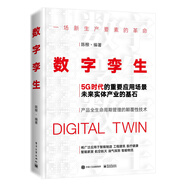 數字孿生：5G時(shí)代的重要應用場(chǎng)景