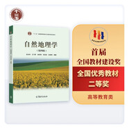 自然地理學(xué)（第4版）