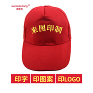 successlong圣斯龍定制可加印訂做戶外遮陽帽廣告旅游帽廣告工作帽子棒球帽鴨舌帽夏季沙灘 大紅