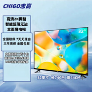 志高（CHIGO） 32英寸全面屏高清智能網(wǎng)絡電視機無邊框家用WiFi尾貨 標配