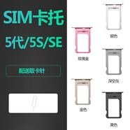 適用iphone蘋果5S 5 SE手機(jī)卡托sim金屬卡槽插卡卡座卡架卡套5SE 5S/SE【卡槽】銀色 無色差 送取卡針