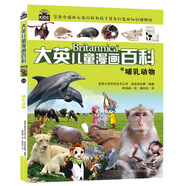 大英兒童漫畫百科23·哺乳動物（為孩子量身打造的知識博物館）【6-14歲】