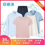 e袋洗 洗衣 洗鞋服務(wù)，32年專業(yè)洗護(hù)經(jīng)驗，購買后180天內(nèi)可約，羽絨服/風(fēng)衣/西裝/連衣裙 輕薄衣物4件洗 全國306城市免費上門取送專業(yè)洗護(hù)去漬熨燙