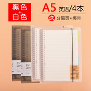 文章英語(yǔ)筆記本子可拆卸B5活頁(yè)本超厚外殼可拆扣環(huán)A5活頁(yè)本線(xiàn)圈本簡(jiǎn)約大學(xué)生韓國小清新英語(yǔ)本考研高中生 A5英語(yǔ)【白+黑】4本