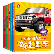 小車迷貼紙書(全6冊） 歡樂越野車專注力貼紙書 趣味粘貼貼畫書3-6歲兒童動腦益智力玩具