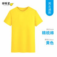 班服定制t恤訂制印logo工作服廣告文化衫訂制志愿者短袖衣服同學聚會團體服裝圓領刺繡高考畢業(yè) 精梳棉-黃色 S