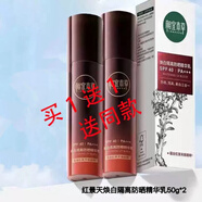 相宜本草紅景天幼白隔離防護乳SPF30 PA+++*50g戶防曬露遮瑕亮膚 2瓶帶盒新版紅景天隔離乳