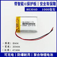 小聚合物3.7V大容量可充電無線藍(lán)牙耳機(jī)鋰電池行車記錄儀音箱通用 803040-1000毫安