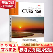 CPU設(shè)計(jì)實(shí)戰(zhàn) 機(jī)械工業(yè)出版社 汪文祥,邢金璋 著 書(shū)籍 圖書(shū)