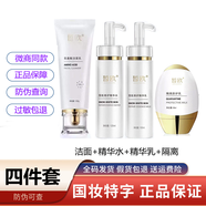 皙?dú)W美白祛斑霜護(hù)膚品套裝面霜玻尿酸原液精華液雪肌修護(hù)水乳面膜隔離 4件套【洗面奶+精華水+乳+隔離