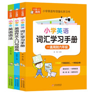 小學(xué)通用知識(shí)專項(xiàng)強(qiáng)化訓(xùn)練（3冊(cè)）彩圖版 小學(xué)生英語(yǔ)語(yǔ)法+小學(xué)英語(yǔ)詞匯學(xué)習(xí)手冊(cè)+小學(xué)生英語(yǔ)作文入門與提高 1-6年級(jí)小學(xué)生通用課外工具書 提高綜合能力