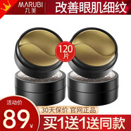 丸美（MARUBI）眼膜淡化細紋提拉緊致抗皺膠原蛋白眼膜貼護眼貼眼袋貼 【黑松露眼膜】60片/盒