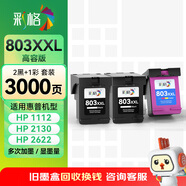 彩格803黑彩墨盒套裝 適用惠普HP Deskjet 1111 2131 2132 1112 2621 2622 2623打印機墨盒 兩黑一彩套裝