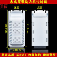 美榜 適配小鴨/榮華富貴/華生/萬寶/榮事達/寧波富騰洗衣機過濾盒過濾網(wǎng)配件小鴨XPB95-108S 志高XPB90-9090GS