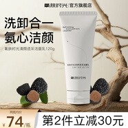 氧膚時(shí)光 橙花氨基酸潔面乳煥顏洗面奶清潔面乳補水清潔清顏透采潔面乳 120g/ml