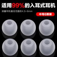 馳界 適用vivox23耳機(jī)套入耳式耳塞套XE710耳帽800塞子耳套x21a耳冒硅膠軟塞膠頭配件 【中號耳帽/6個裝】透明白