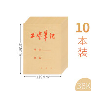 康德?？?工作筆記本本子 牛皮紙封面筆記本 工作手冊筆記本 辦公記事本 牛皮紙筆記本-36K/中（10本）