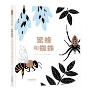 蜜蜂和蜘蛛  3-6歲（啟發(fā)出品） 