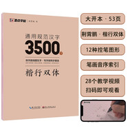 墨點(diǎn)字帖 荊霄鵬楷書(shū)行楷字帖練字成年學(xué)生硬筆書(shū)法字帖配視頻教程通用規范漢字3500字楷行雙體