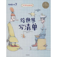 正版舊書 給世界寫清單