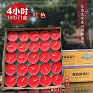 特價4小時酥油燈100粒裝 家用無煙蠟燭滿20盒送燭臺 4小時酥油燈100粒1盒紅色 下單20盒可找客服送燭臺2個