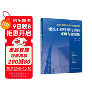 一建2025年版全國一級建造師建筑工程管理與實務案例專題聚焦龍炎飛