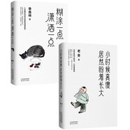 小時(shí)候真傻，居然盼著(zhù)長(cháng)大+熱鬧是他們的，我什么也沒(méi)有（套裝共2冊）