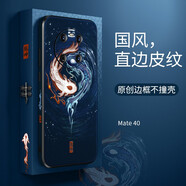 愛絢（aixuan） 華為mate40pro手機(jī)殼中國(guó)風(fēng)直邊m40p保護(hù)套皮質(zhì)防摔硬殼mte全包 mate40【太極魚】邊框也國(guó)風(fēng)｜全新設(shè)計(jì)