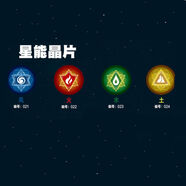 狐貍仙爆裂3代飛車(chē)晶片2代終之戰星能必殺機甲遠古晶片的 2代3代 爆裂星能晶片4枚(2代)