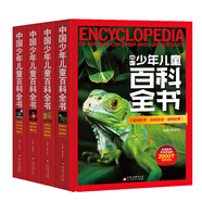 新版·中國少年兒童百科全書（全四冊）