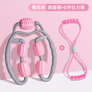 尚官（SingleLady）腿部按摩器滾輪肌肉放松頸腰部大小腿美腿夾腿按摩機按摩棒健身訓練腿部按摩 【美腿美肩組合】美腿器+8字拉力器（櫻花粉）
