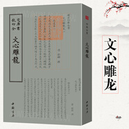 欽定四庫全書（原版高清印本）古籍部 文心雕龍 定價56