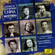 聆聽當代中國 音樂家系列 黑膠套裝 7LP