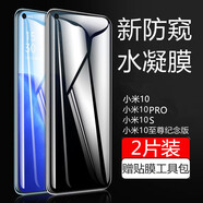 亨馳 適用小米10/10pro防窺水凝膜至尊版5g小米10s曲面全屏覆蓋防窺視保護(hù)隱私軟膜防指紋貼膜 小米10/10pro/至尊版【防窺水凝膜】2片裝