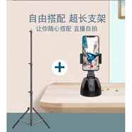 品怡 抖音智能跟拍云臺(tái) 手機(jī)直播拍攝視頻360度旋轉(zhuǎn)人臉識(shí)別穩(wěn)定神器 電池款+1.7米支架