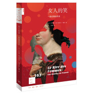 新知文庫(kù)163 女人的笑：一段征服的歷史