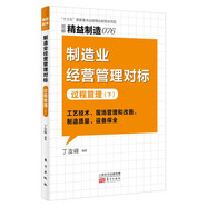 精益制造076：制造業(yè)經(jīng)營(yíng)管理對(duì)標(biāo)：過(guò)程管理（下）