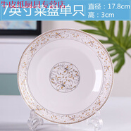 匠良金景德鎮陶瓷促銷(xiāo)家用碗組合搭配碗碟套裝餐具面碗吃飯碗盤(pán)子 1個(gè)7英寸飯盤(pán)【太陽(yáng)島】