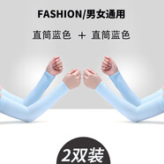 萊維森冰袖冰絲防曬袖套定制logo男女夏季護(hù)袖護(hù)肘運(yùn)動跑步護(hù)臂套袖開車 藍(lán)色2雙 拇指款