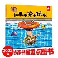 如果不安全玩水/淘氣包明一  安全意識(shí)培養(yǎng) 學(xué)會(huì)自我保護(hù) 