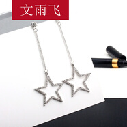文雨飛 韓版氣質(zhì)滿鉆五角星吊墜流蘇耳環(huán)潮人長(zhǎng)款鋼針耳釘耳飾品女 銀色