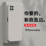 狄圖 華為nova6se手機殼華為nova6se保護套全包鏡頭防摔直邊液態(tài)硅膠殼個性男女款 【古董白】