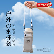 OSKV水杯套袋斜挎便攜保溫杯戶(hù)外裝水壺背帶包萬(wàn)能通用可手提瓶保護套 【淺灰色】戶(hù)外水杯袋 （可背可拎 便攜出行）