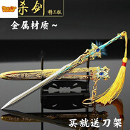 元?dú)庑『锝饘倨邭㈤L劍 斗羅大陸周邊唐三劍塵七殺劍pu大號未開刃玩具模型 22厘米七殺劍-金色+7厘米展架 精品