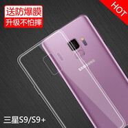 特七 適用三星S9+手機殼s8超薄S輕奢版S9透明s8+保護套SM-G9500硅膠g8750全包軟殼9650防摔手機套g9600 三星S9+（G9650）