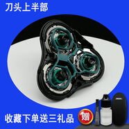 適配飛利浦電動剃須刀RQ1150刀頭1180X 1160 1131 1155 117 刀頭上半部