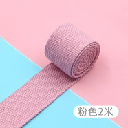 加厚背包書包帶帆布帶捆綁編織帶織帶彩色布帶條箱包帶子輔料配件 2CM寬 粉紅【2米】