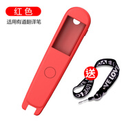 原焋 有道詞典筆保護(hù)套2.0筆網(wǎng)易翻譯筆套二三代保護(hù)殼掃描筆硅膠套點(diǎn)讀筆 網(wǎng)易2.0保護(hù)套【紅色】